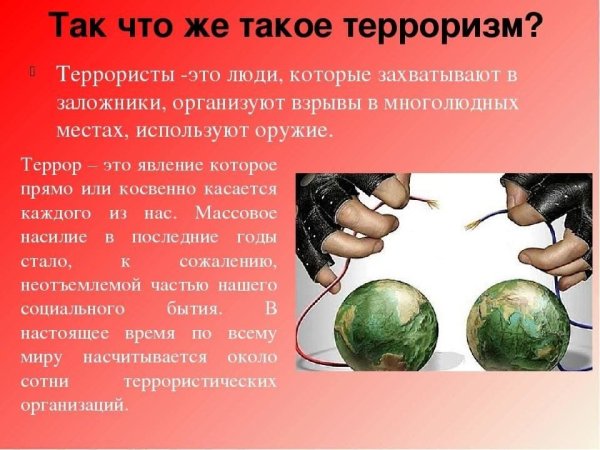 Терроризм угроза обществу