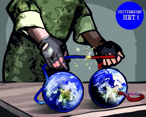Экстремизм арт