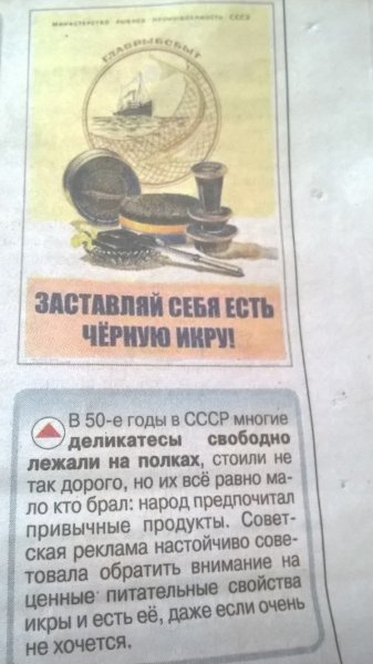 Заставляй себя есть черную икру