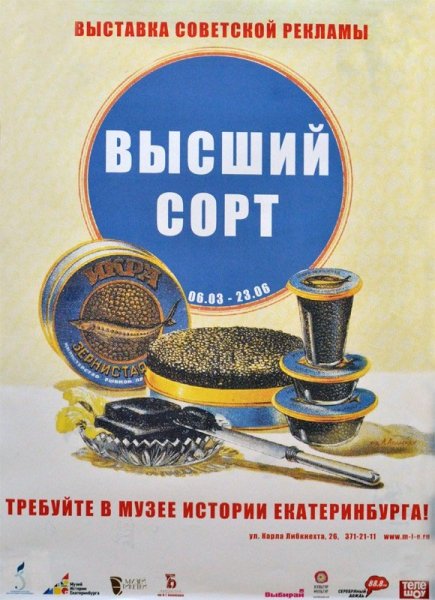 Советская реклама черной икры