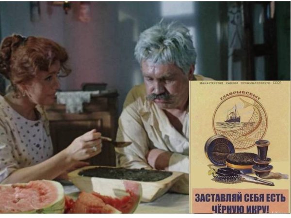 Заставляй себя есть черную икру плакат
