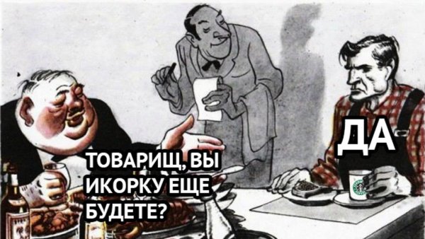 Заставь себя есть черную икру плакат