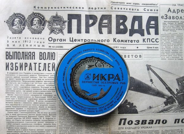 Черная икра СССР