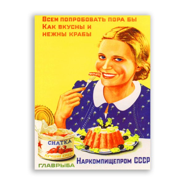 Плакат ешьте крабов