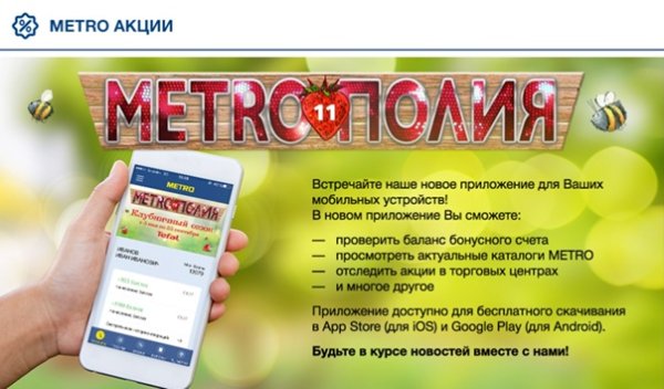 Мобильное приложение метро кэш