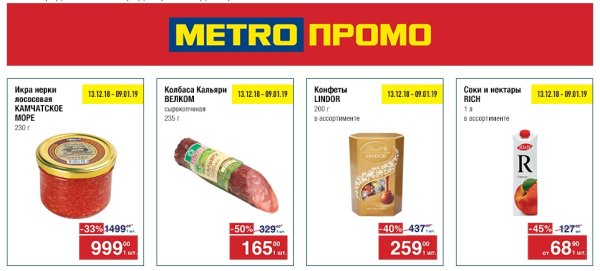 Metro метрополия
