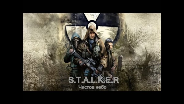Сталкер чистое небо стрим #1