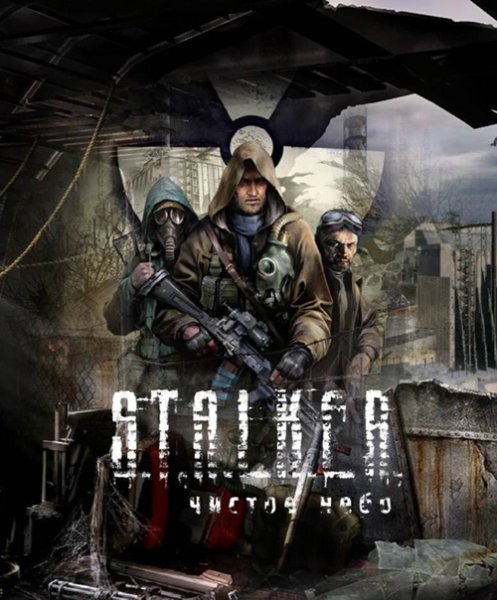 Наёмник шрам сталкер