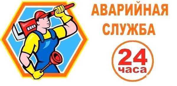 Аварийная газовая Мособлгаз