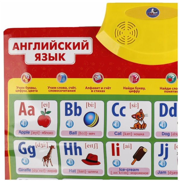 Плакат Умка английский язык обучающий