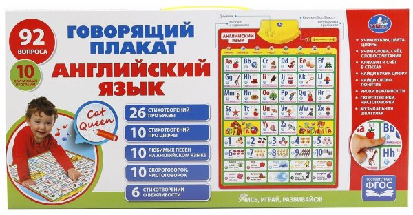 Умка говорящий плакат английский язык