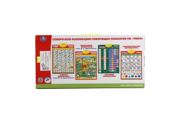 Говорящий плакат английский язык