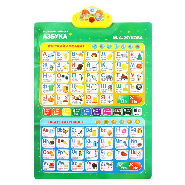 Говорящий плакат английский язык