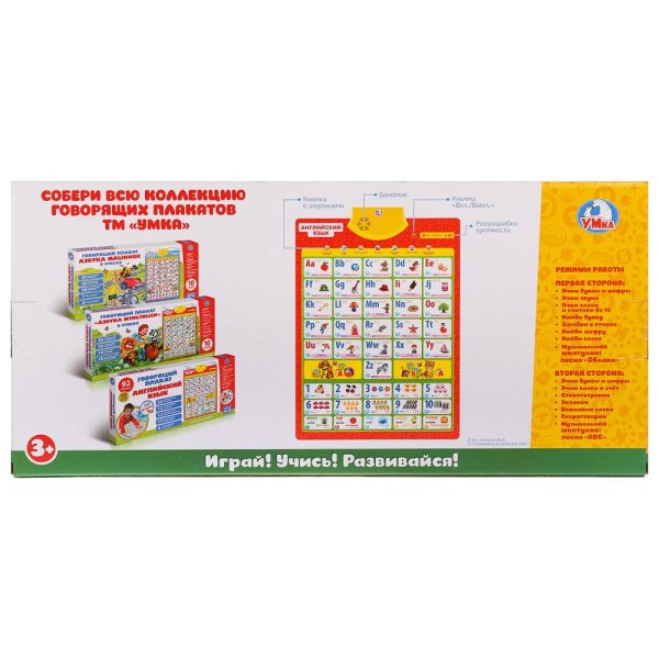 Говорящий плакат английский язык