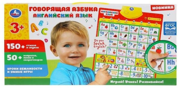 Говорящий плакат учить английский