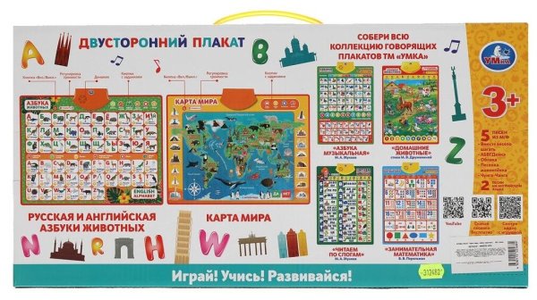 Говорящий плакат правила дорожного движения Умка