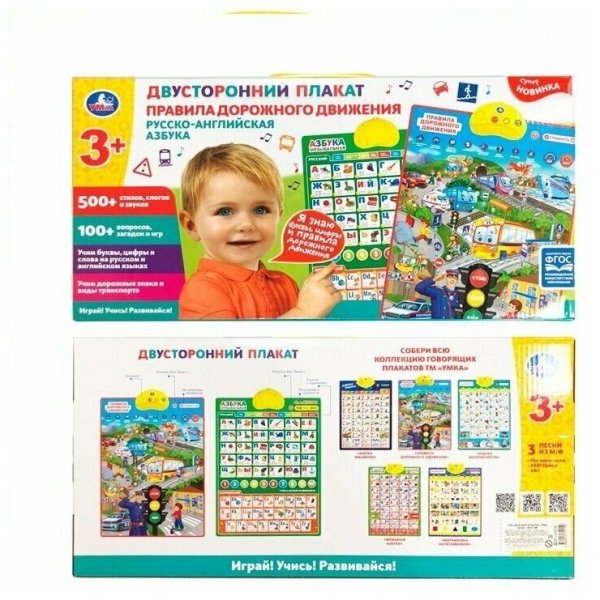 Плакат Учим цифры и буквы