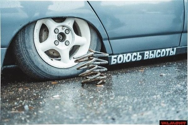 Боюсь высоты наклейка на авто