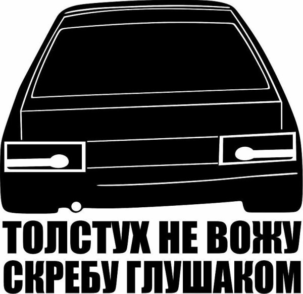 ВАЗ 2114 черная тонированная с наклейками