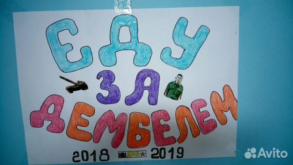 Плакат для встречи из армии