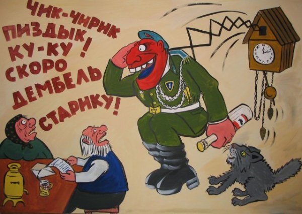 Плакаты на дембель