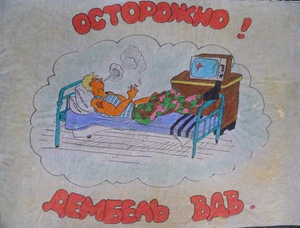 Плакаты на дембель