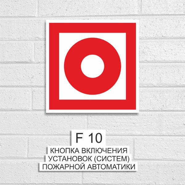 Ручной пожарный Извещатель знак