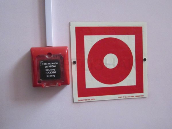 Знак кнопка включения систем пожарной автоматики
