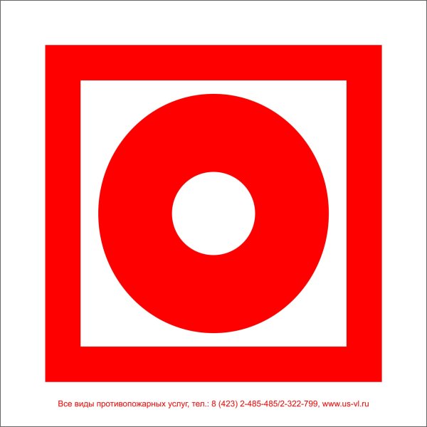 Знак имо. Пожарная сигнализация