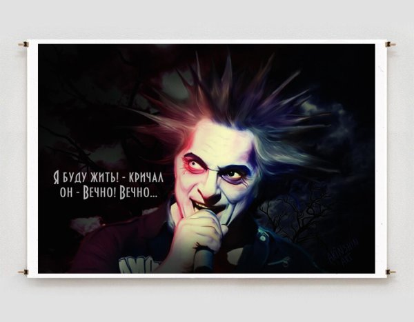 Плакат Король и Шут Михаил Горшенев