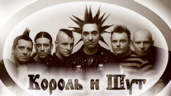 Король и Шут 1920 1080