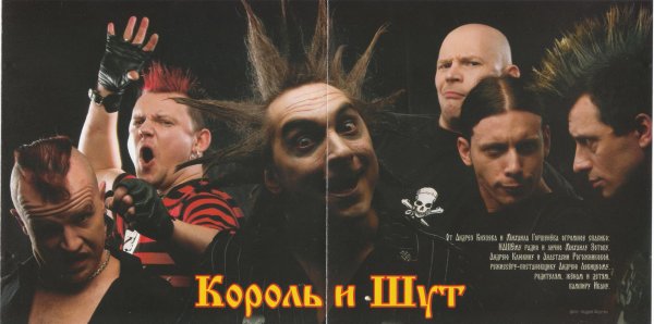 Король и Шут