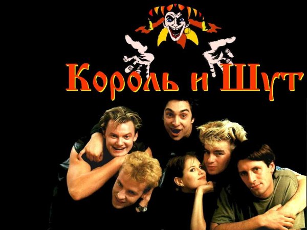 Король и Шут эмблема группы