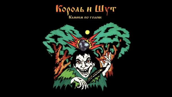 Король и Шут афиша концертов