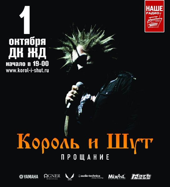 Группа Король и Шут арты