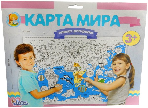 Десятое королевство плакат-раскраска. Карта мира