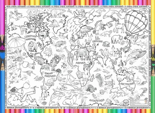 Плакат раскраска