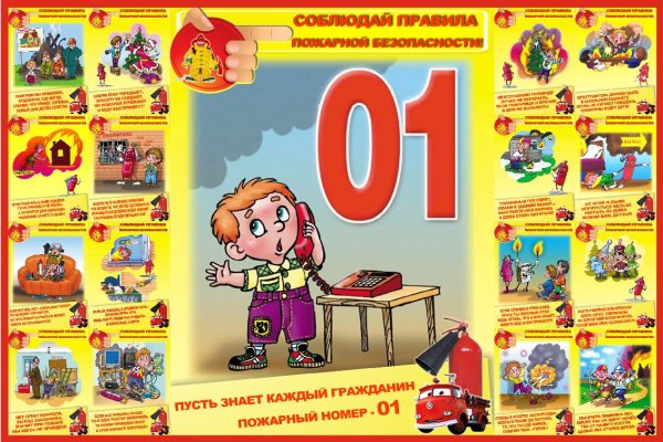 Пожарная безопасность для детей