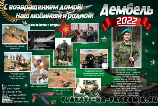 Плакаты на дембель своими руками сыну
