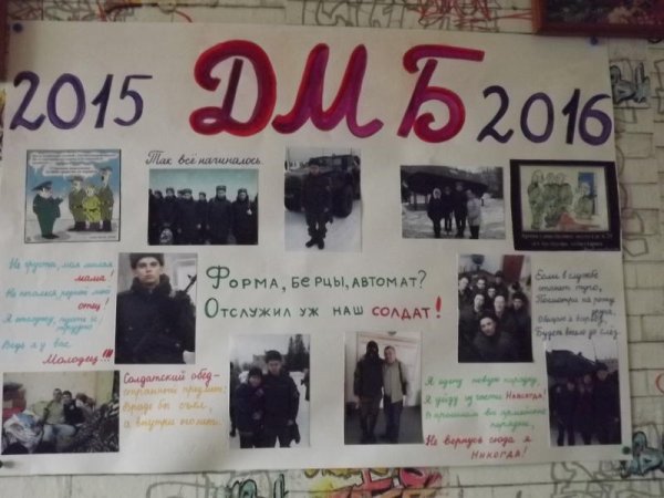 Плакаты на ДМБ