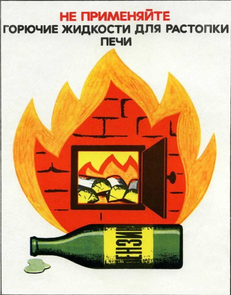 Причины пожаров