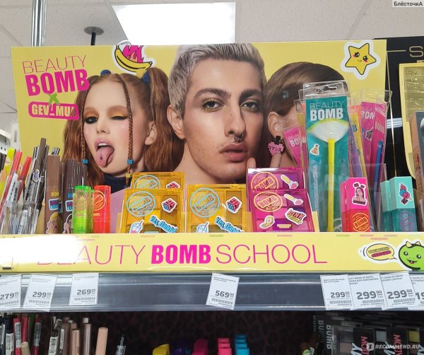 Бьюти бомб новая коллекция 2022