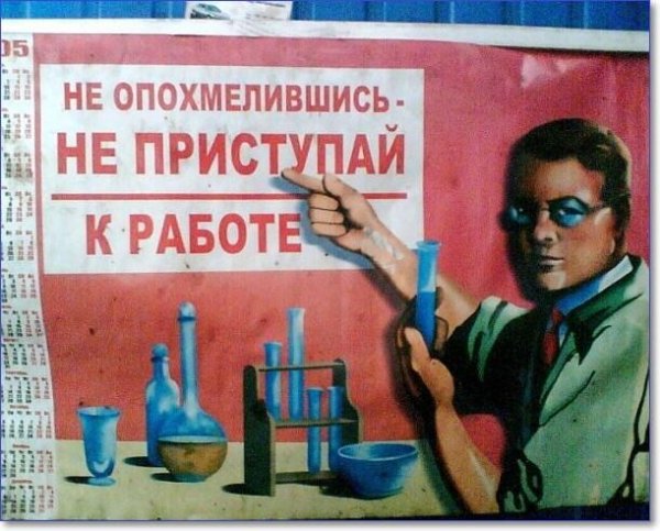 Смешные советские плакаты