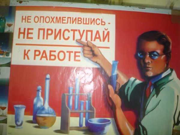 Советские плакаты про алкоголь