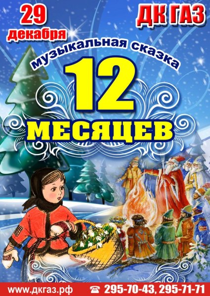 Двенадцать месяцев фильм 1972
