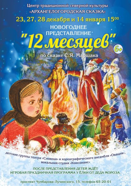 Афиша двенадцать месяцев