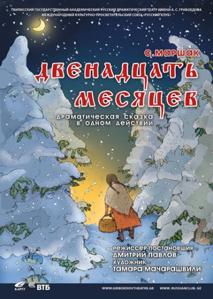 12 Месяцев мультфильм