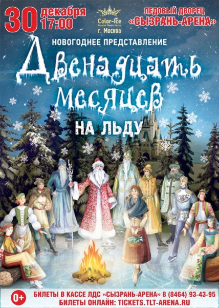 Рисунок 12 месяцев