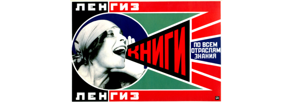 Родченко Ленгиз