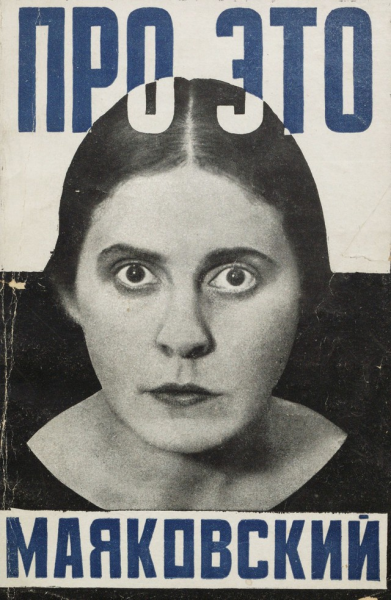 Муза Маяковского Лиля БРИК
